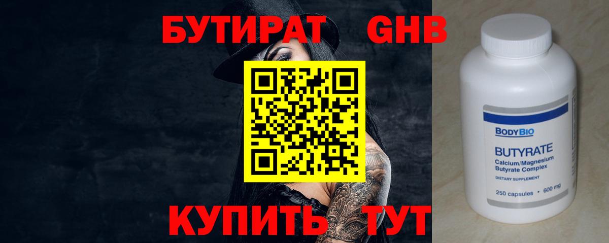 Бутират буратино  Вход с VPN  Благодарный 