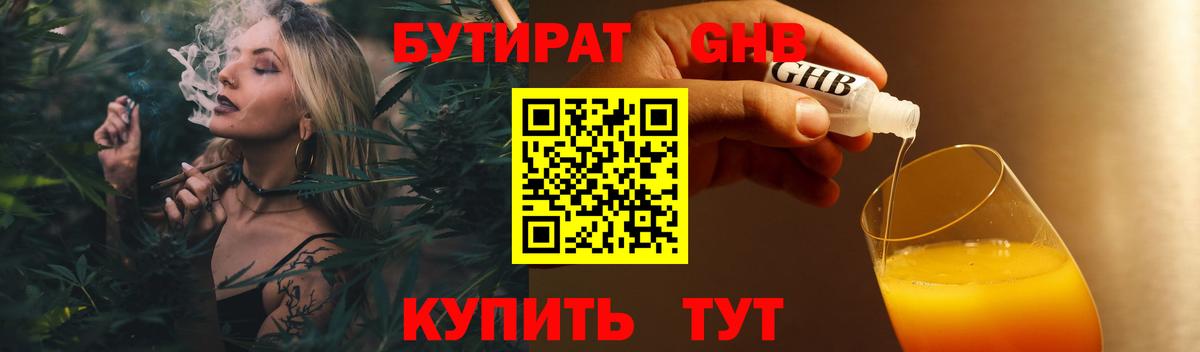 Бутират бутик Благодарный