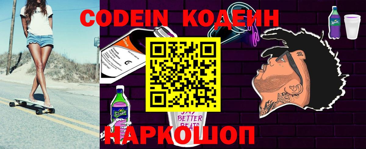 Codein Purple Drank Благодарный
