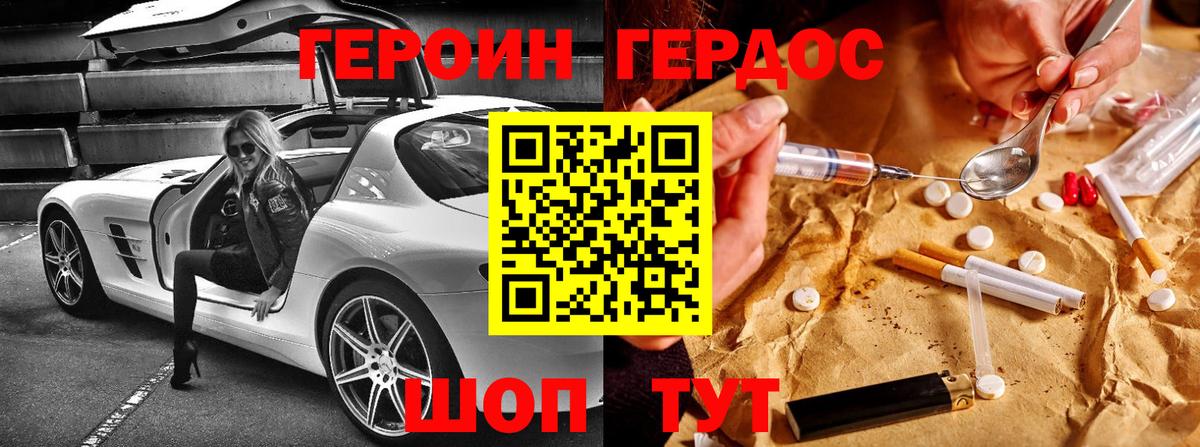 ГЕРОИН белый Благодарный