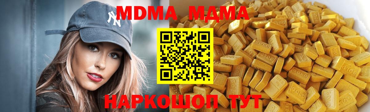 MDMA Molly  MDMA кристаллы  МДМА  Благодарный  Вход с VPN 