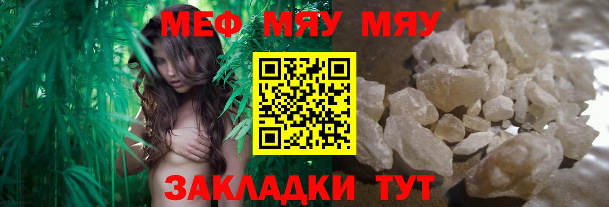 Меф мяу мяу мука Благодарный
